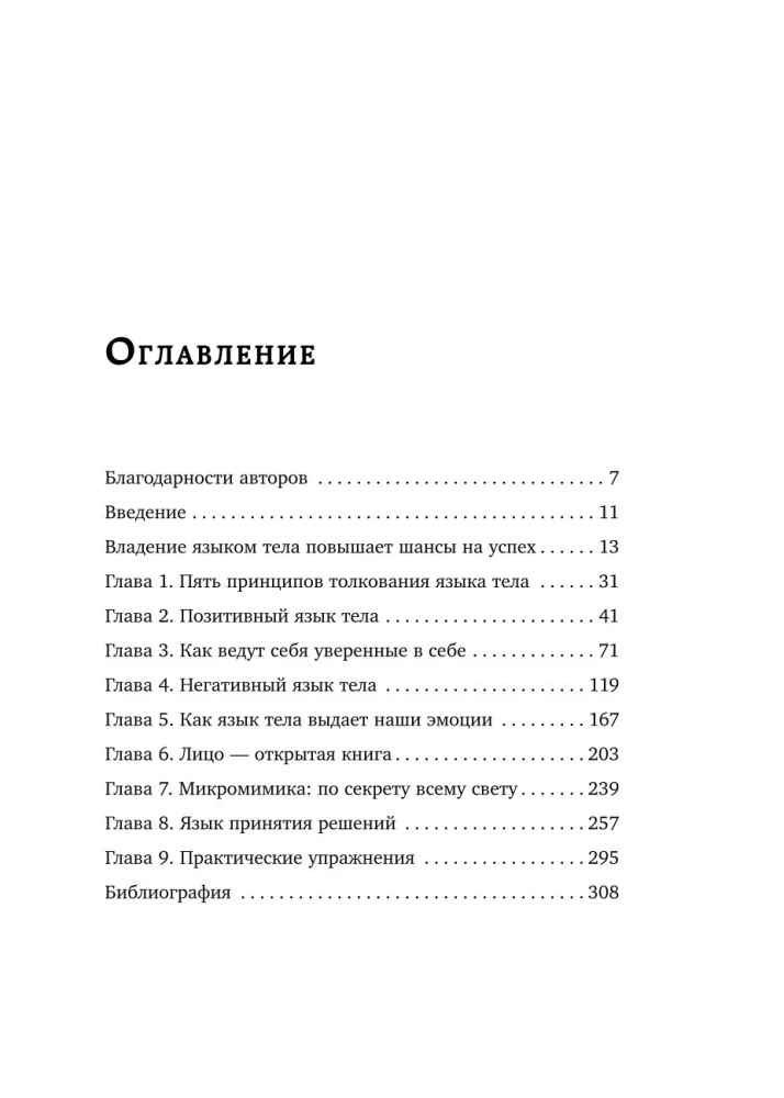Настольная книга менталиста. Как читать людей по жестам и мимике
